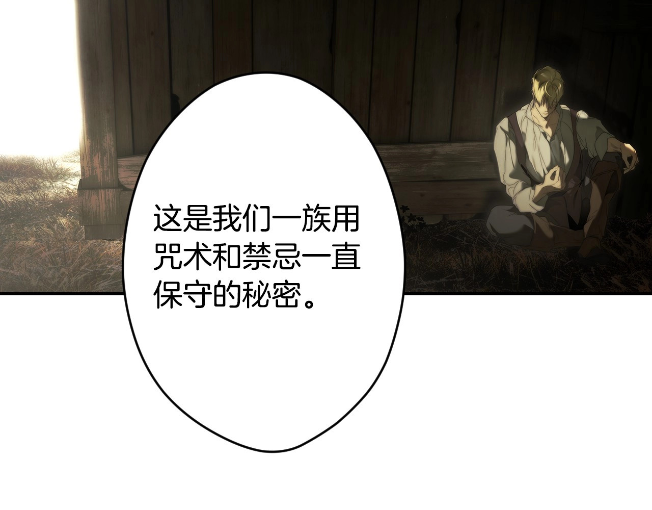 番外2 王国的太阳 第 118 页