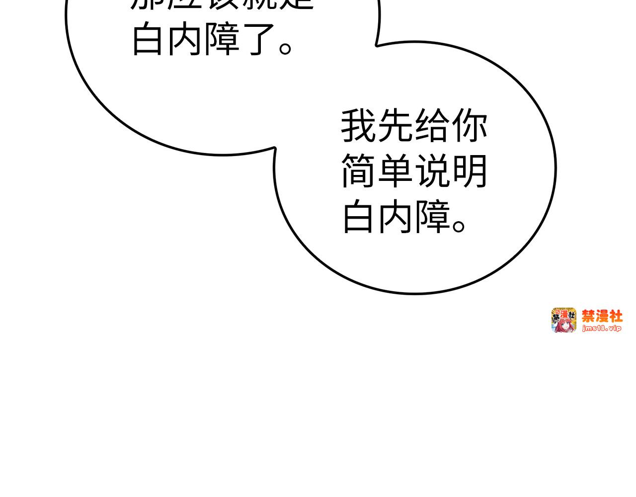 第41话 白内障 第 41 页