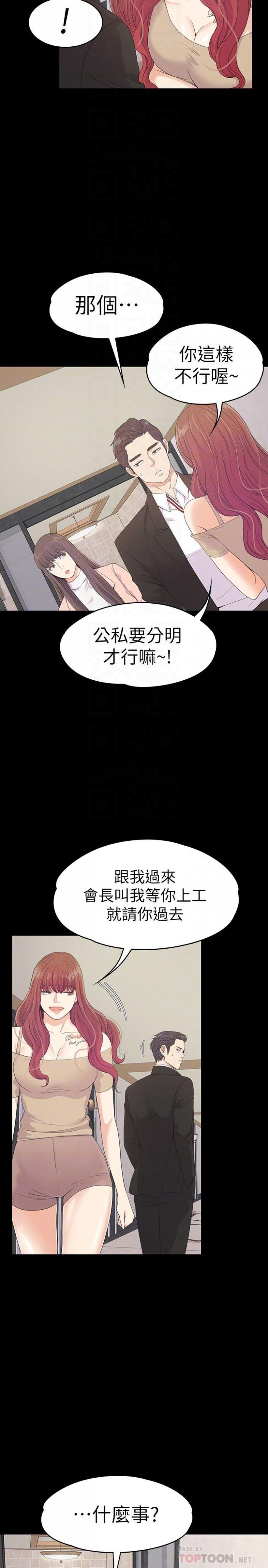 第68话-被洪会长召唤的慈城 第 23 页