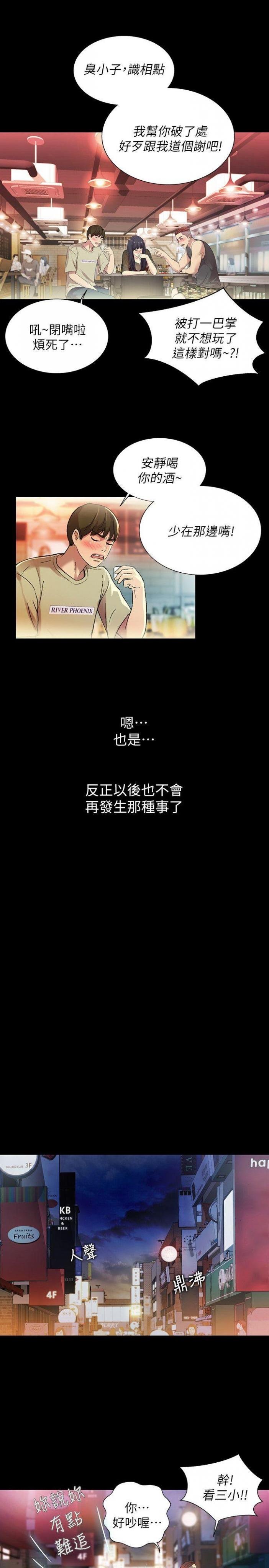 第18话-要不要再练习一次? 第 9 页