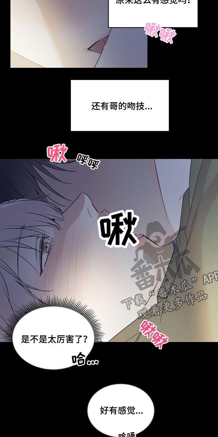 第79话 【第二季】太好看了 第 3 页