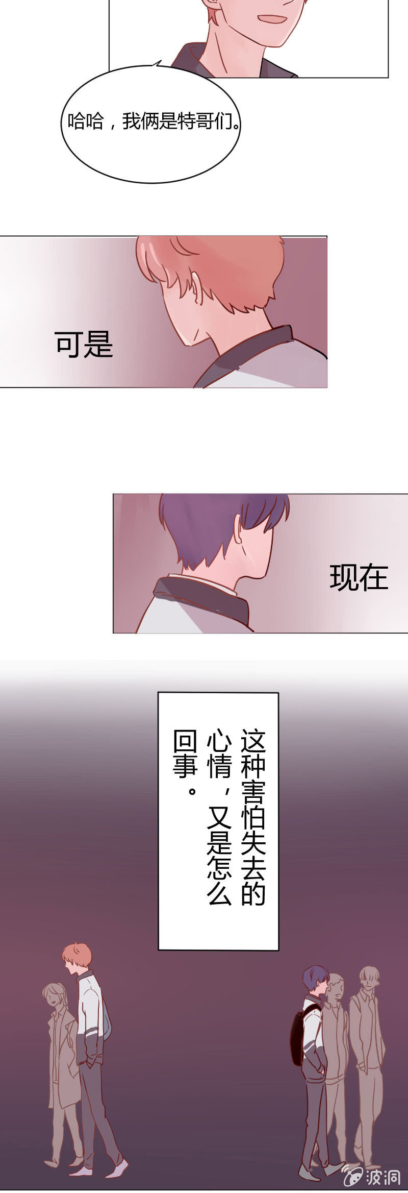 第八话 文艺汇演（1） 第 12 页