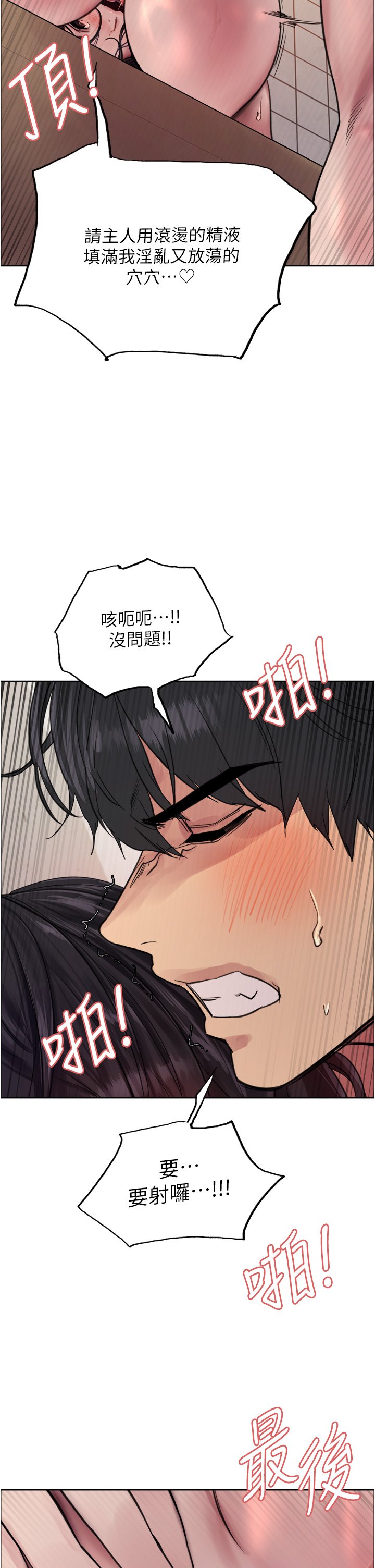 第52话 - 越干越淫荡的人妻 第 43 页