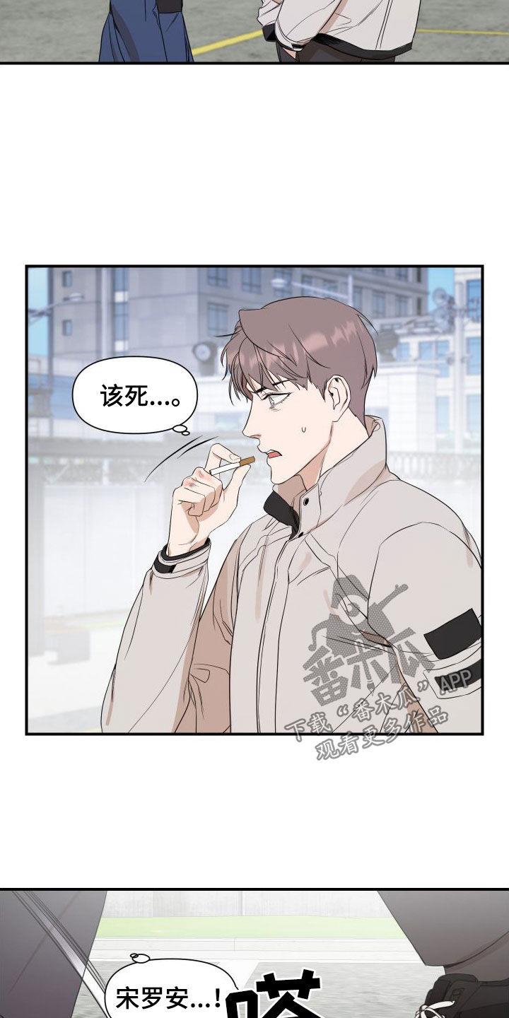 第51话 搞什么 第 8 页