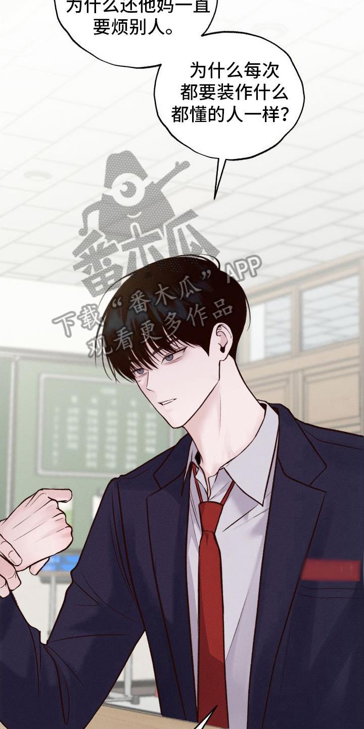 第11话 态度突变 第 14 页