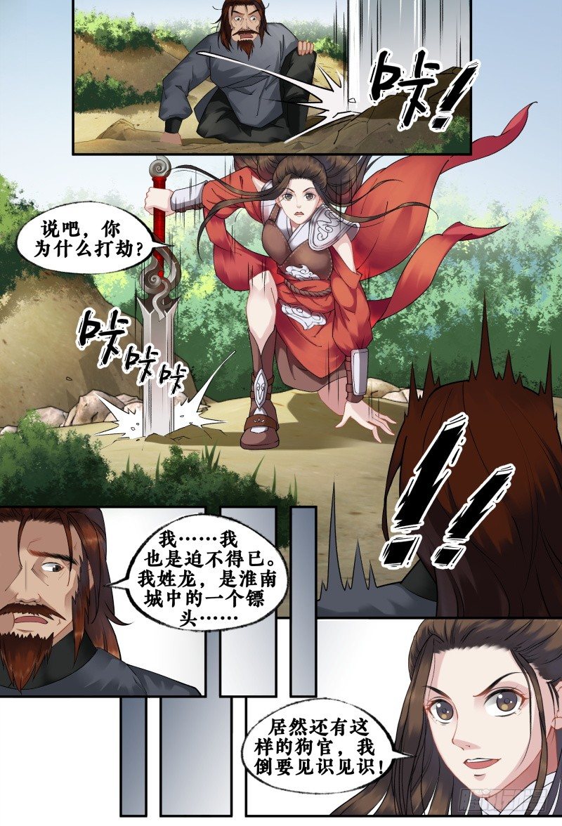 第二十话 第 11 页