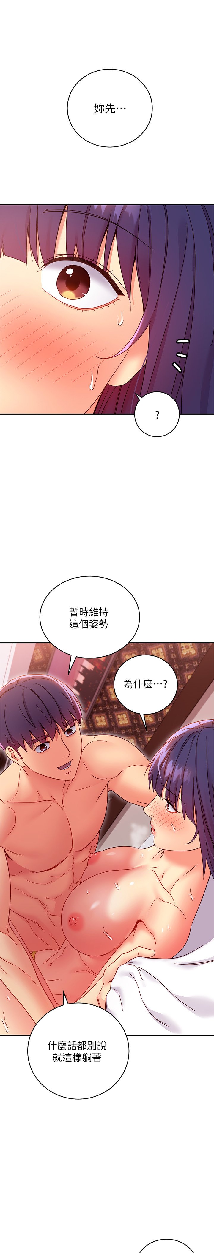 第76话 - 能用嘴巴帮我吗? 第 26 页