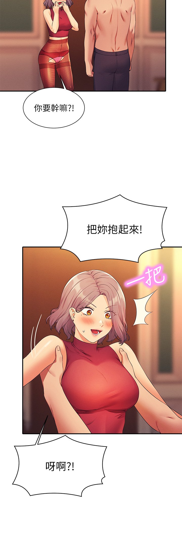 第75话 - 激战到香汗淋漓 第 39 页