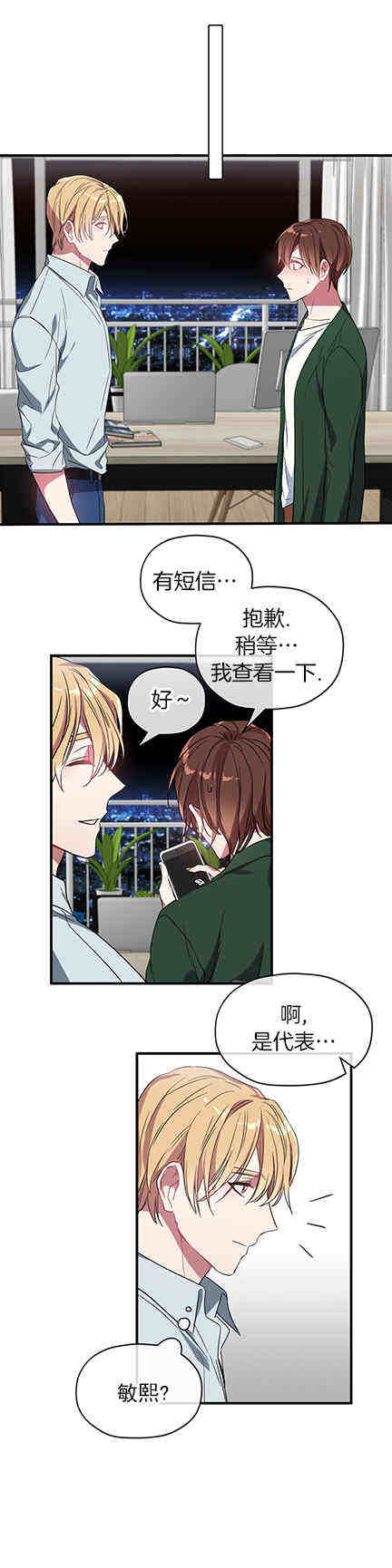 第19话 第19话 第 3 页