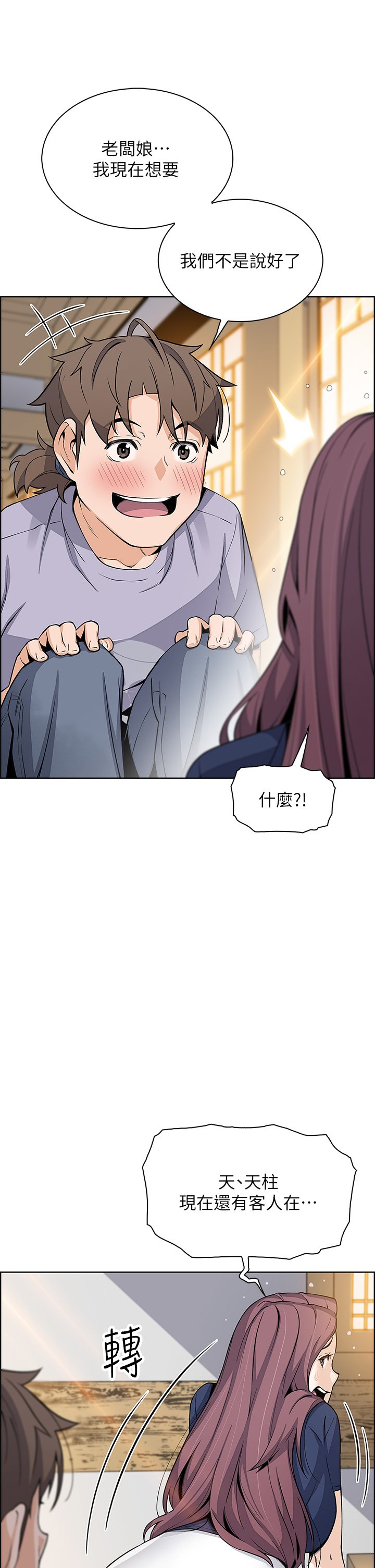 第24话 - 在客人包厢隔壁做爱 第 34 页