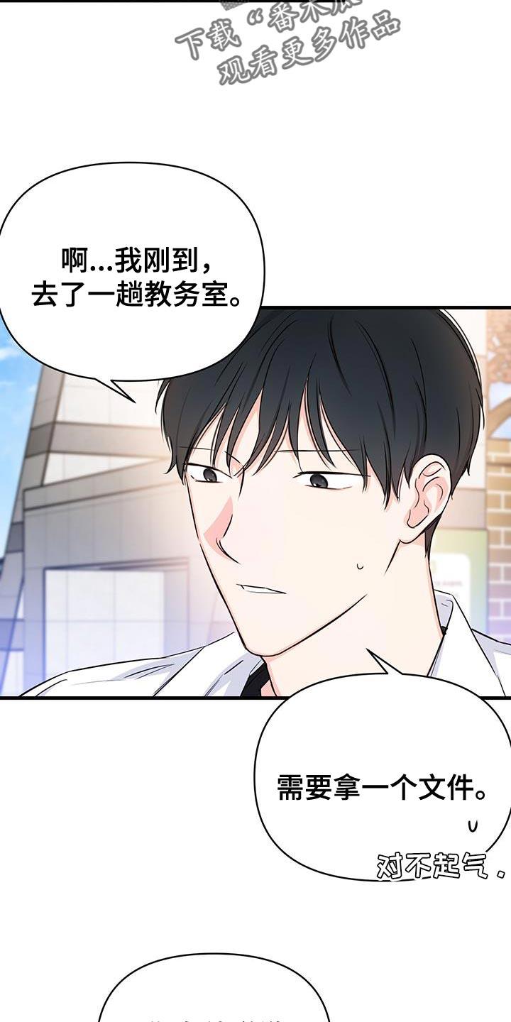 第37话 我们非常熟 第 21 页