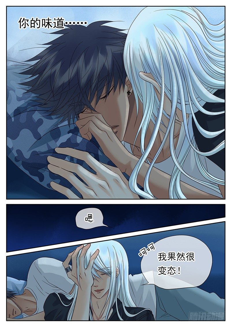 038 夜晚的独白 第 11 页
