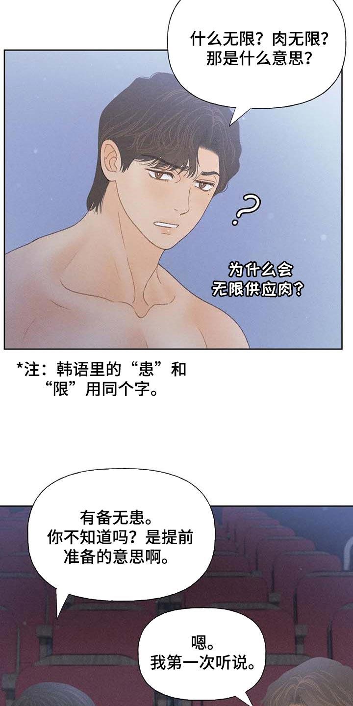 第36话 无谓的努力 第 9 页