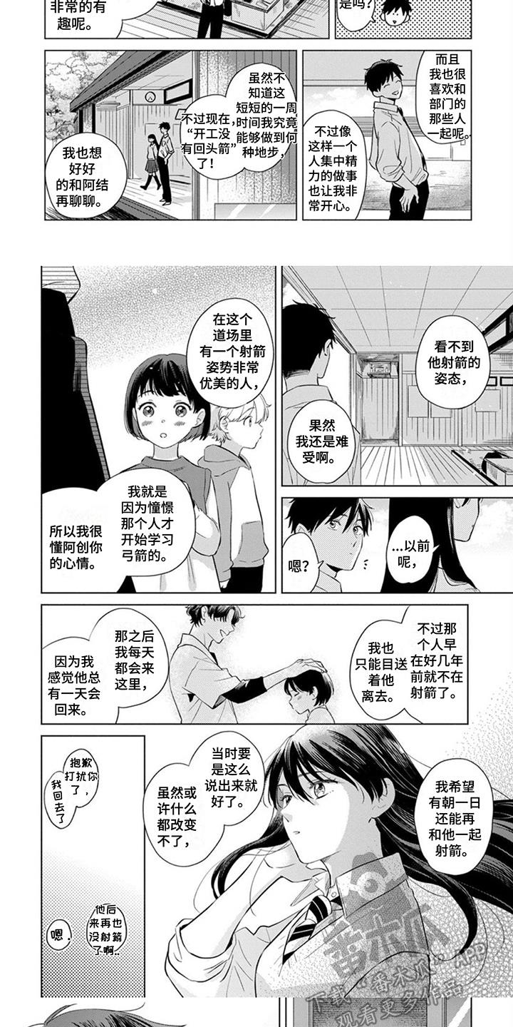 第15话 纠结 第 5 页