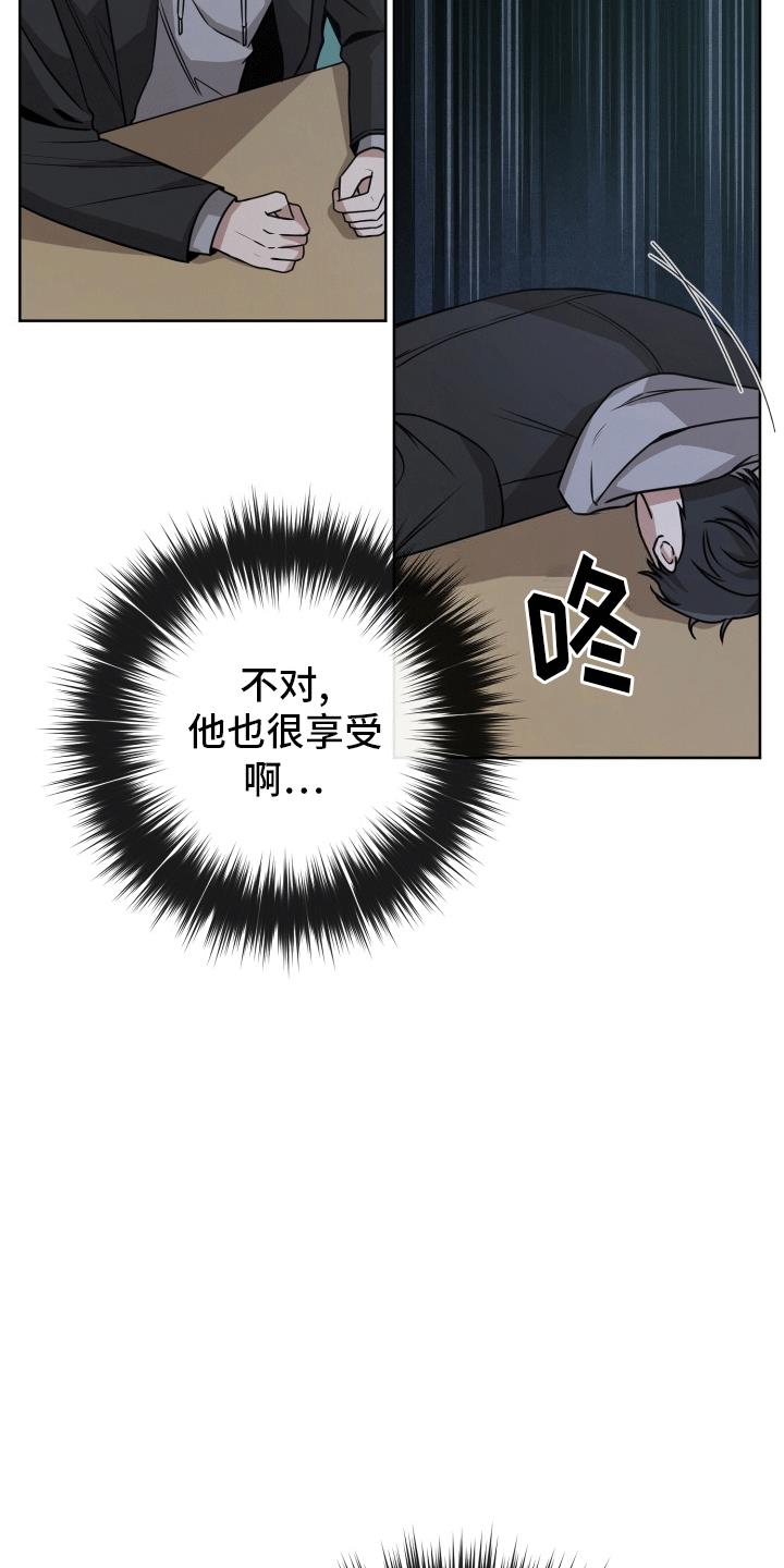 第5话 有贼心没贼胆 第 3 页