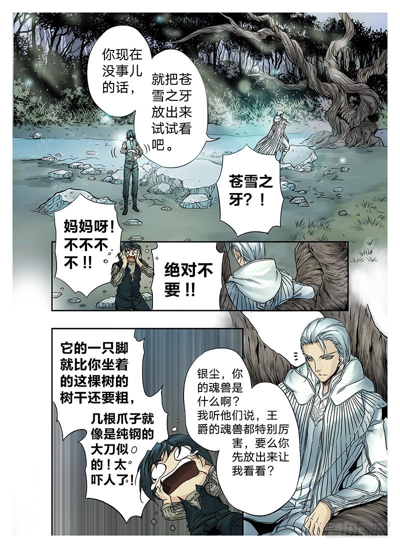 冰雪临界 第4回 初为使徒01 第 7 页