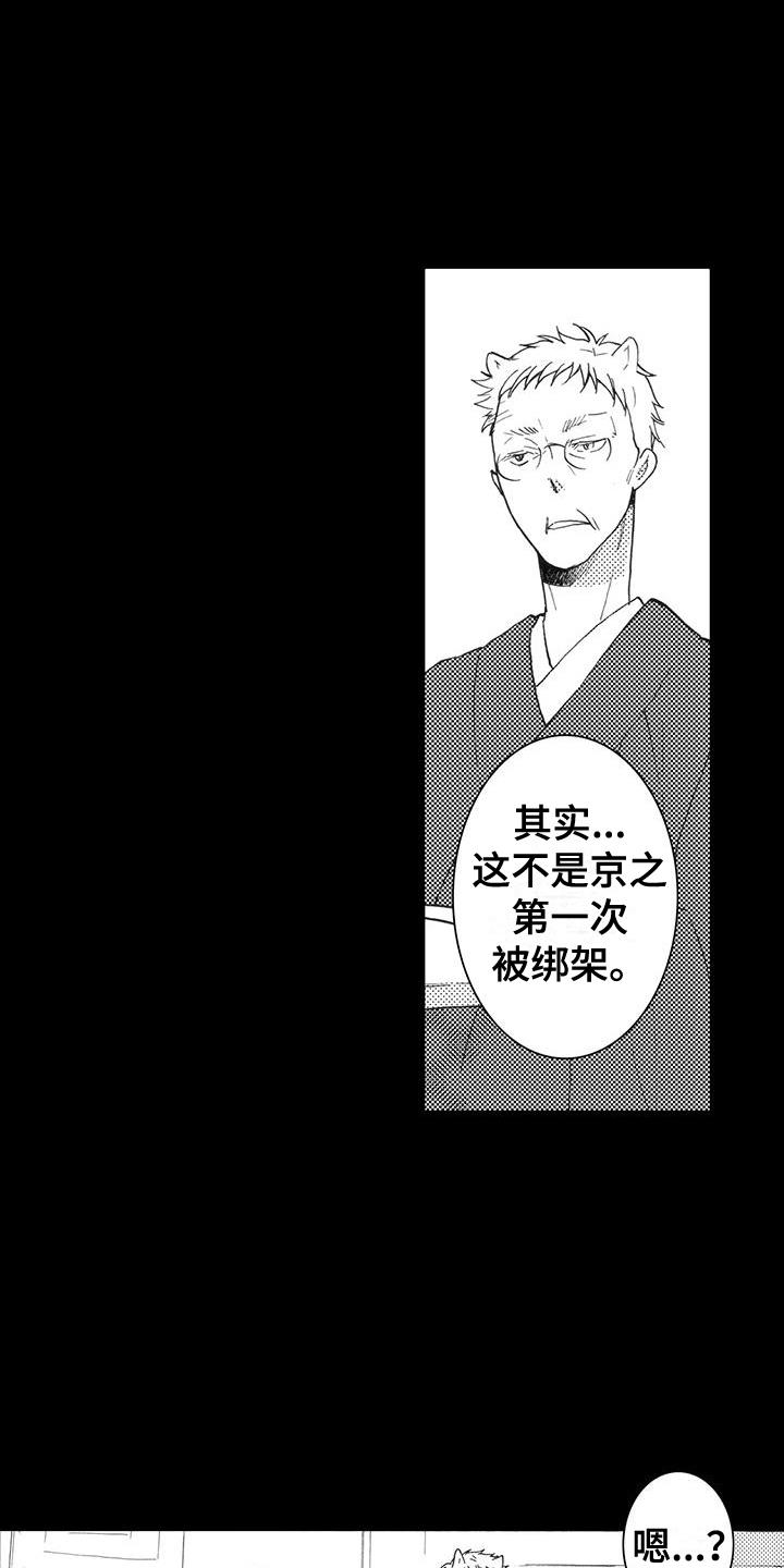 第9话 朋友 第 4 页