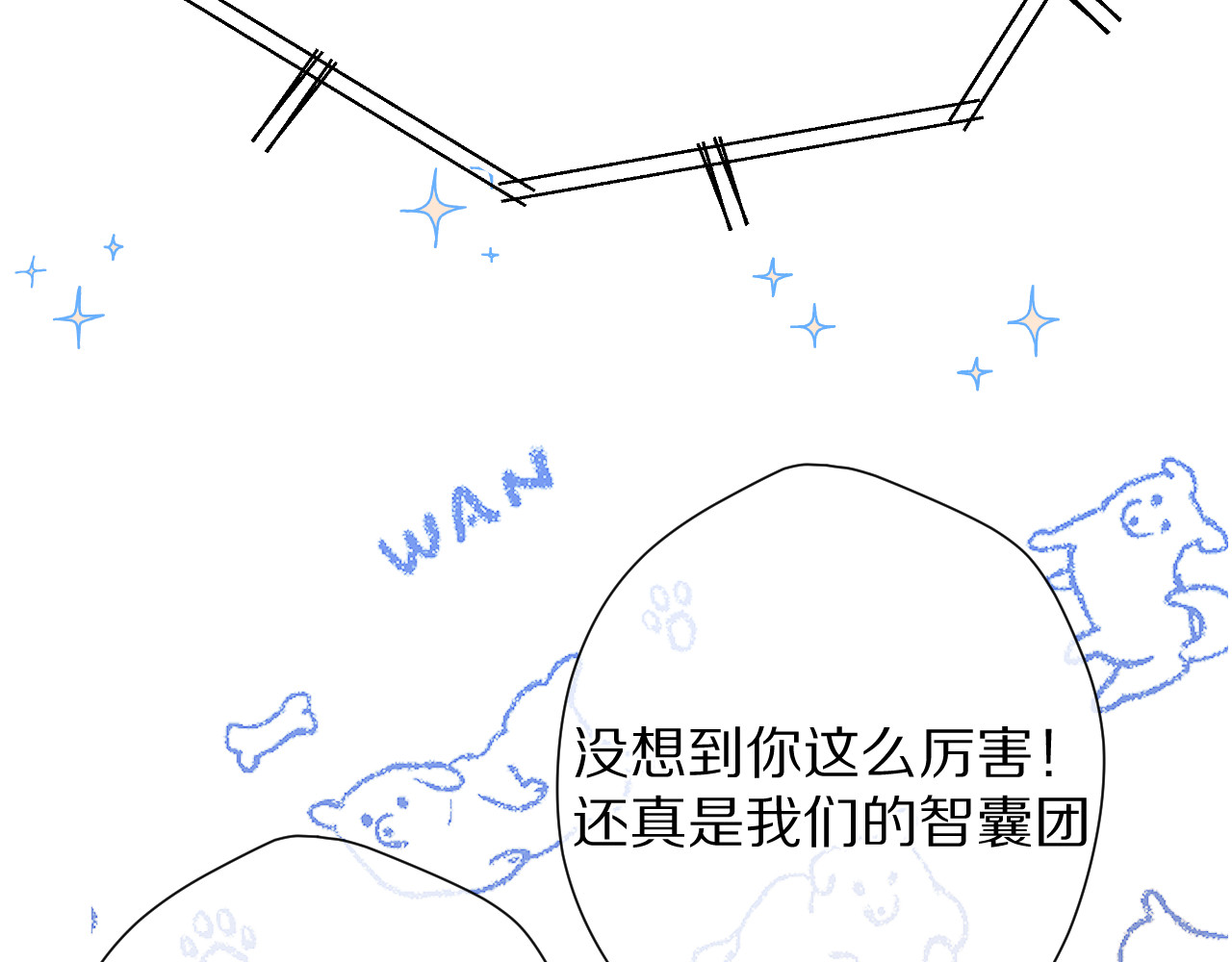 第69话 他的拒绝 第 58 页