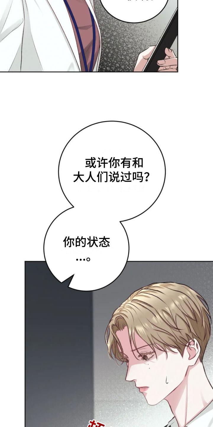 第3话 没事的 第 23 页