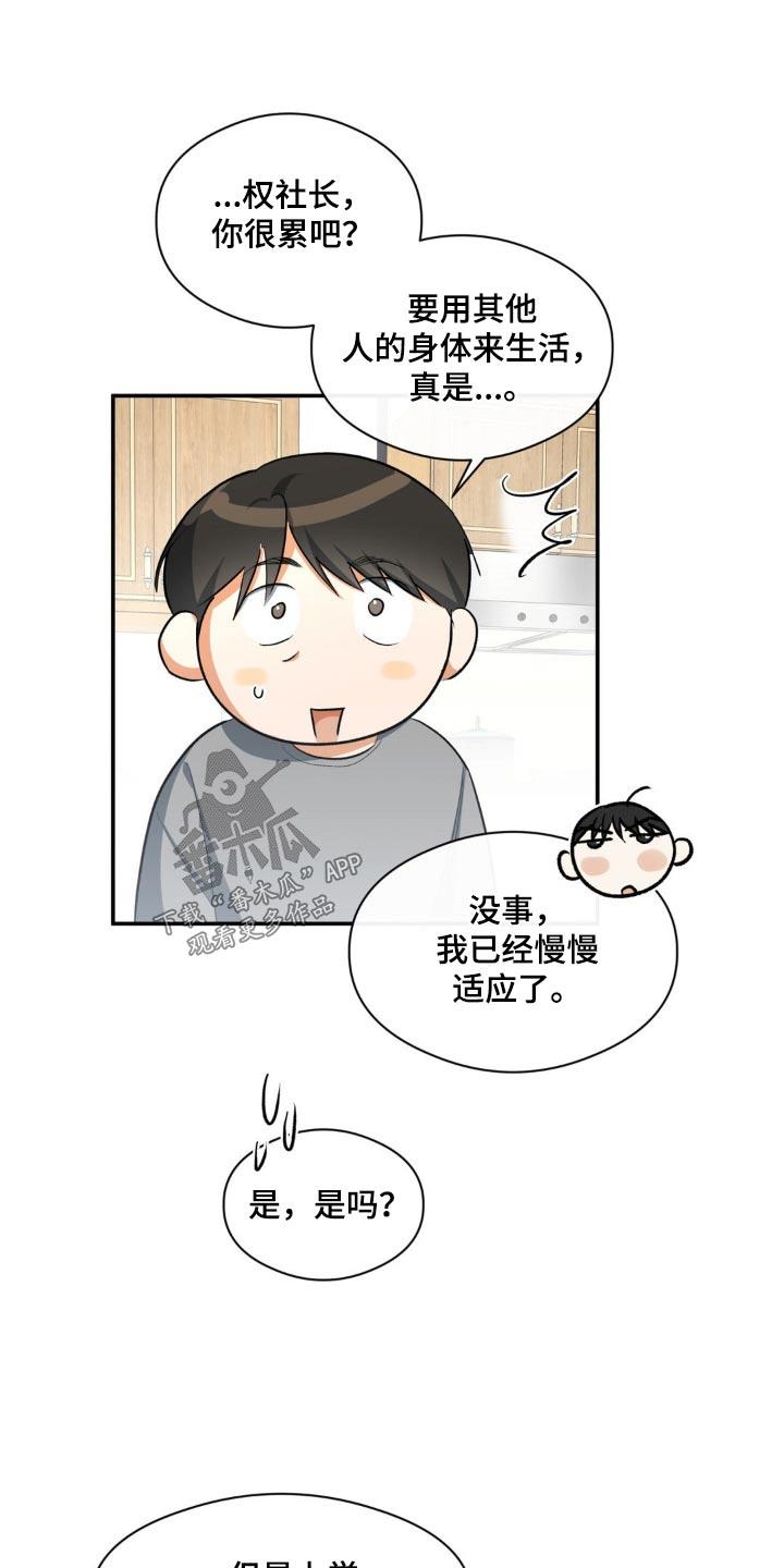 第69话 留学 第 21 页