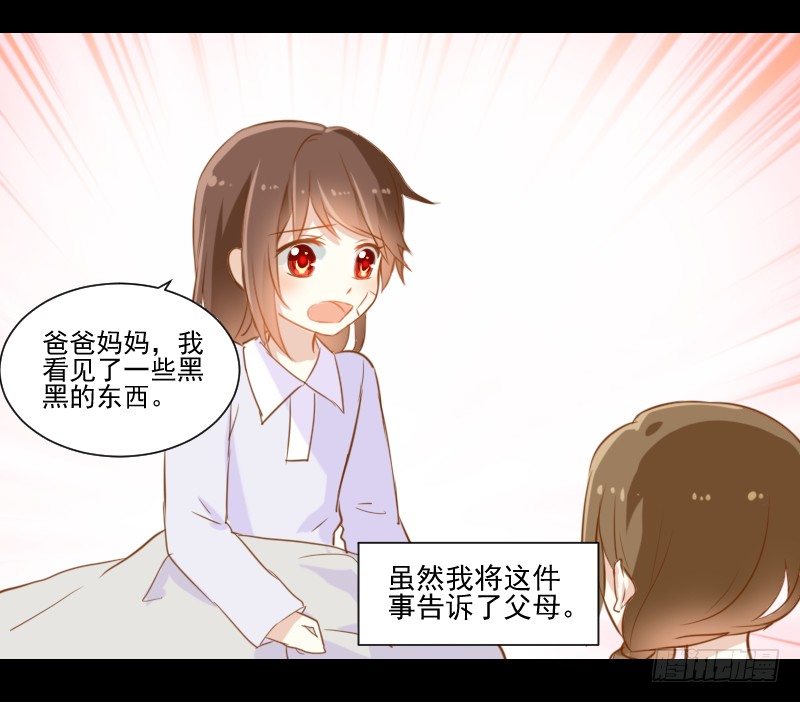 她的眼睛 第 9 页