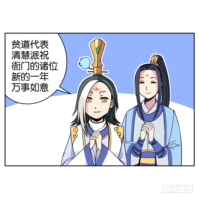 拜年特别篇 第 11 页