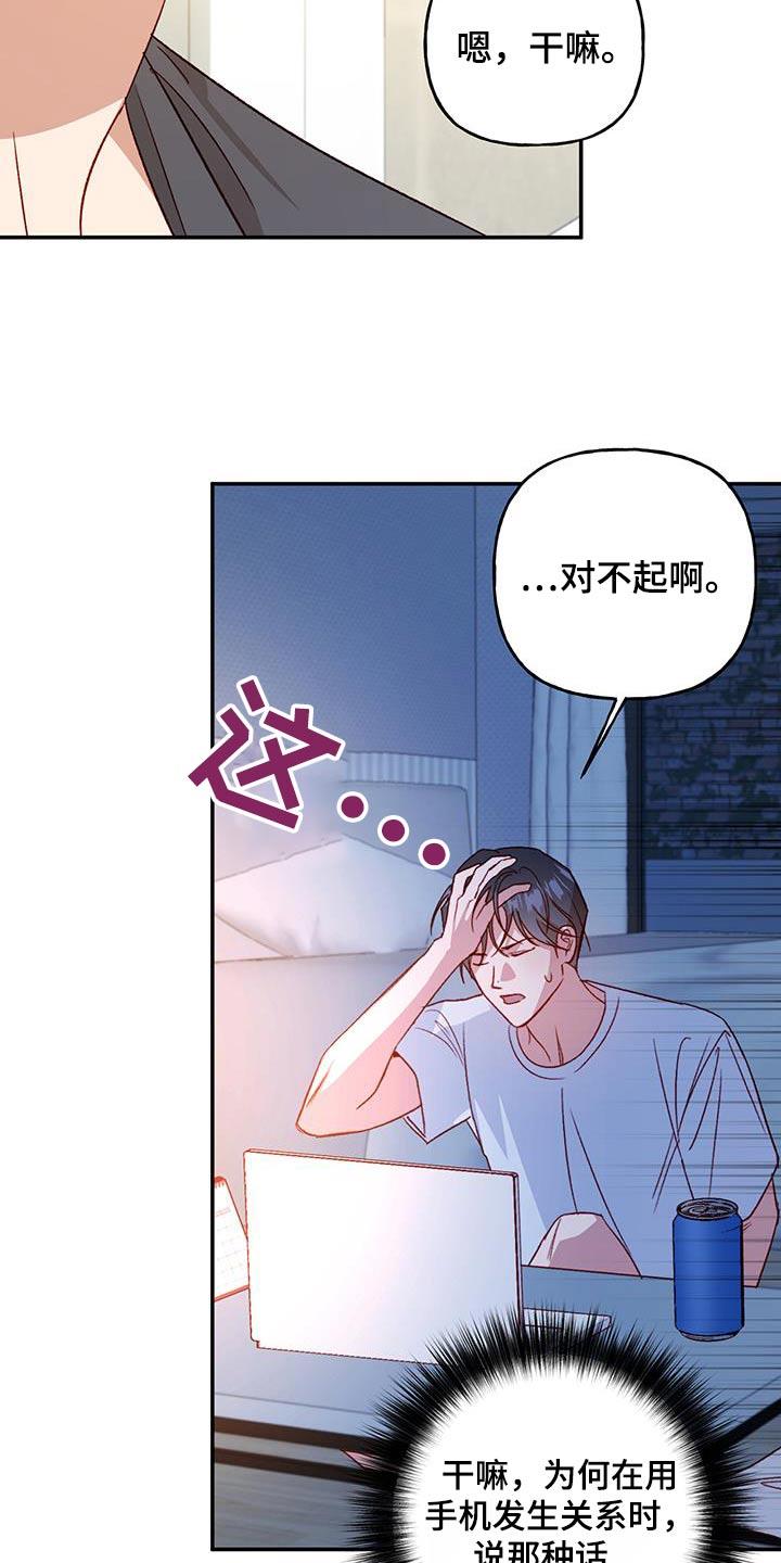 第86话 【第二季】电话 第 24 页
