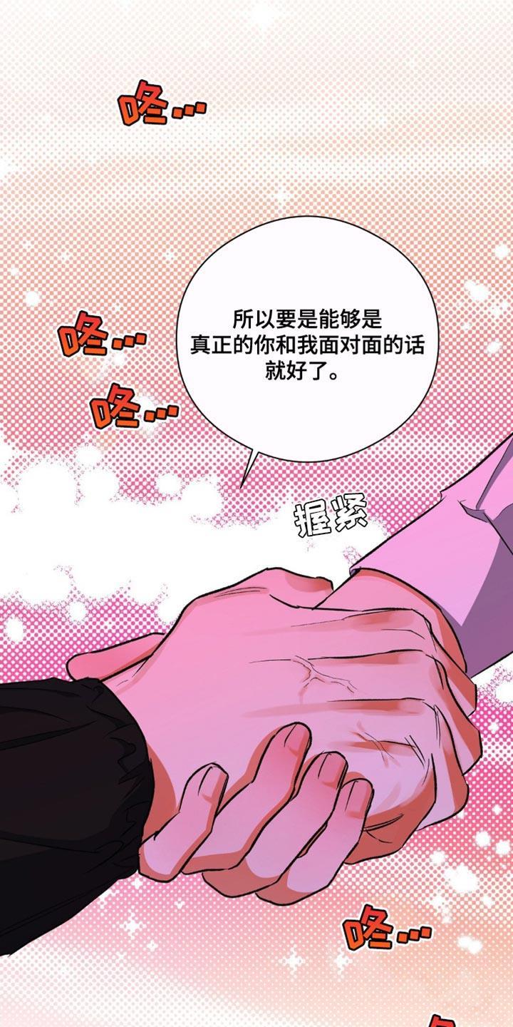 第82话 唯一羡慕的同学 第 6 页