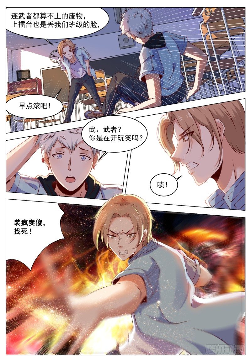 第1话 我是主子！ 第 5 页