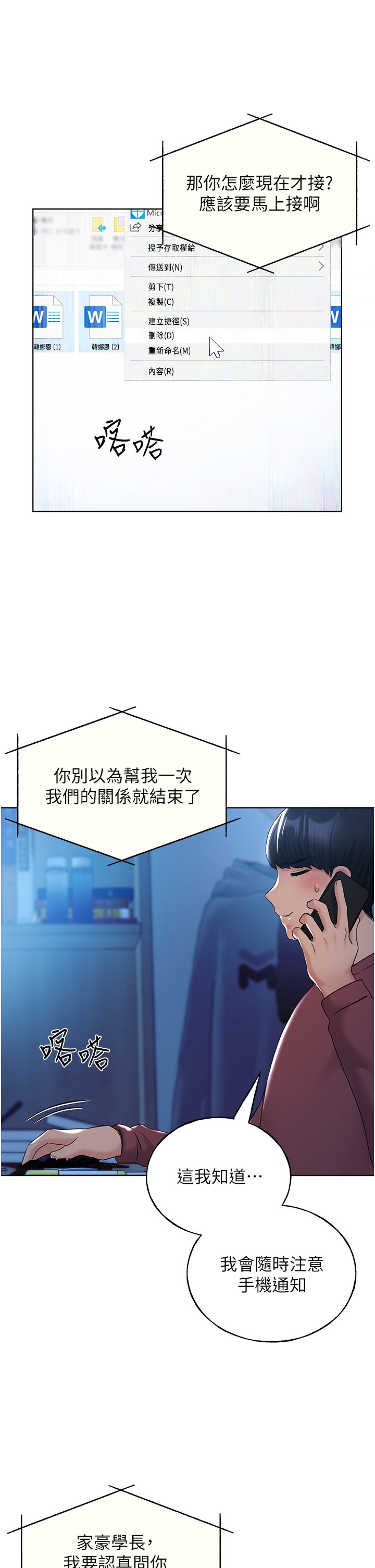 第12话 - 众所周知的性感尤物 第 27 页