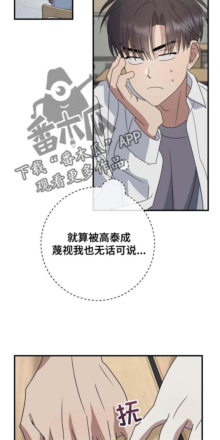 第24话 不正常 第 20 页