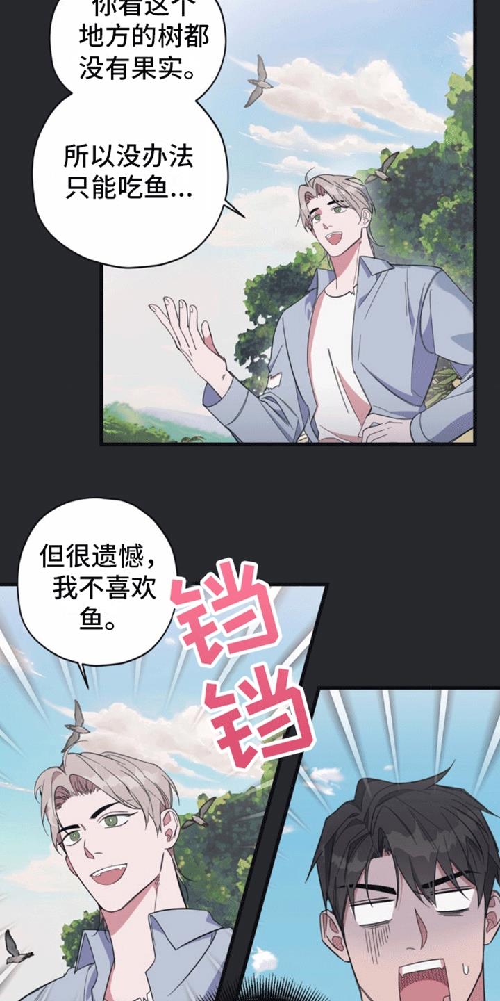 第7话 第二个清醒梦 第 23 页