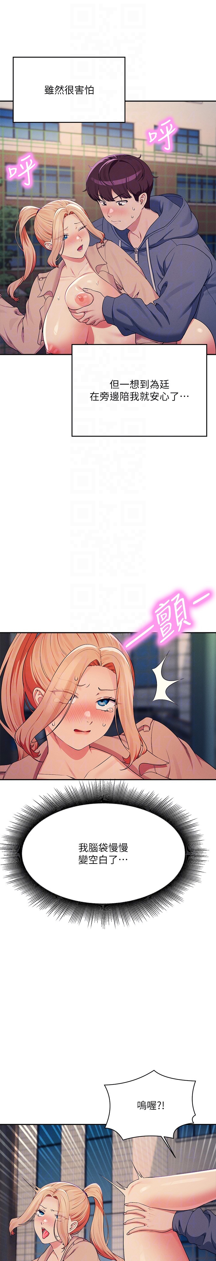 第128话 - 为廷，用你的爱意填满我 第 10 页