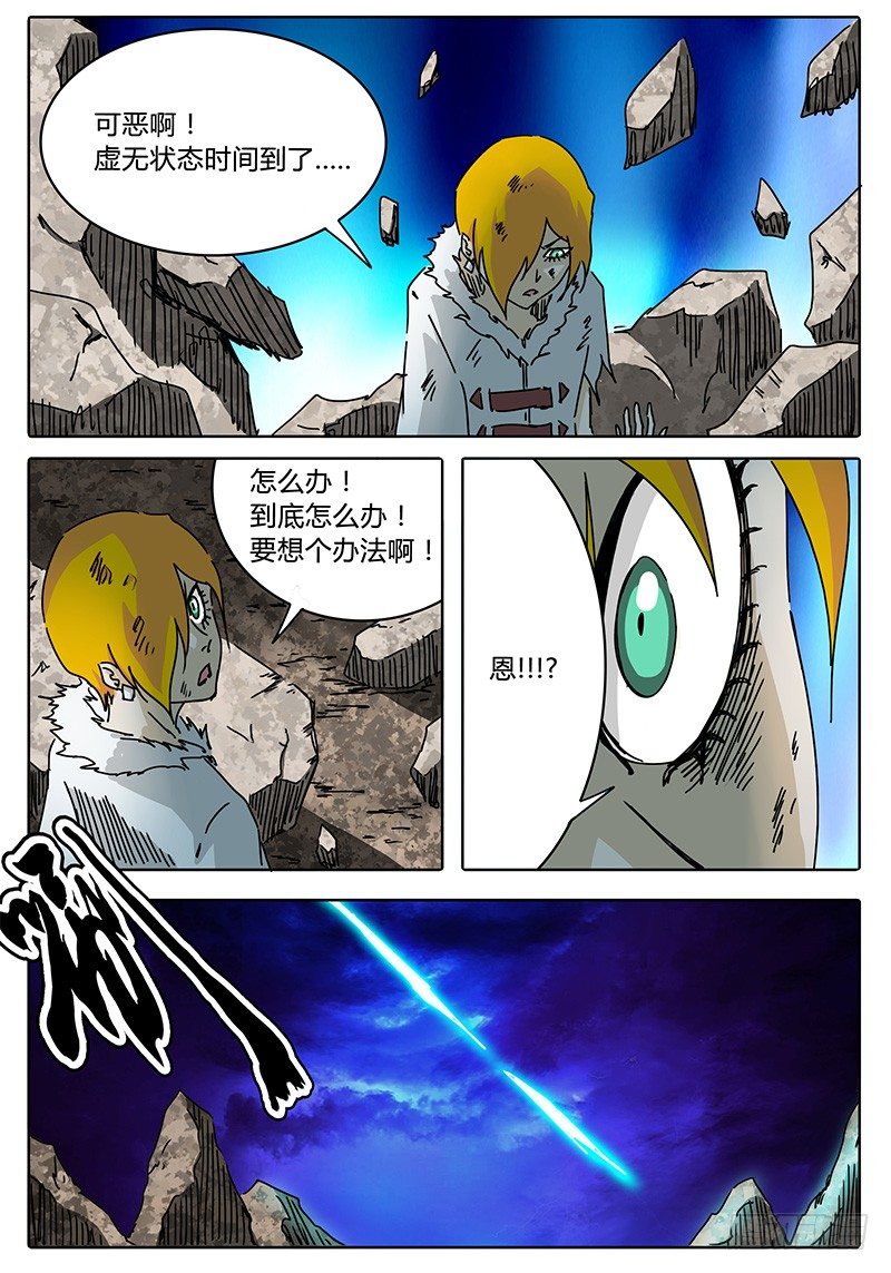 第69话 雷兽形态 第 12 页