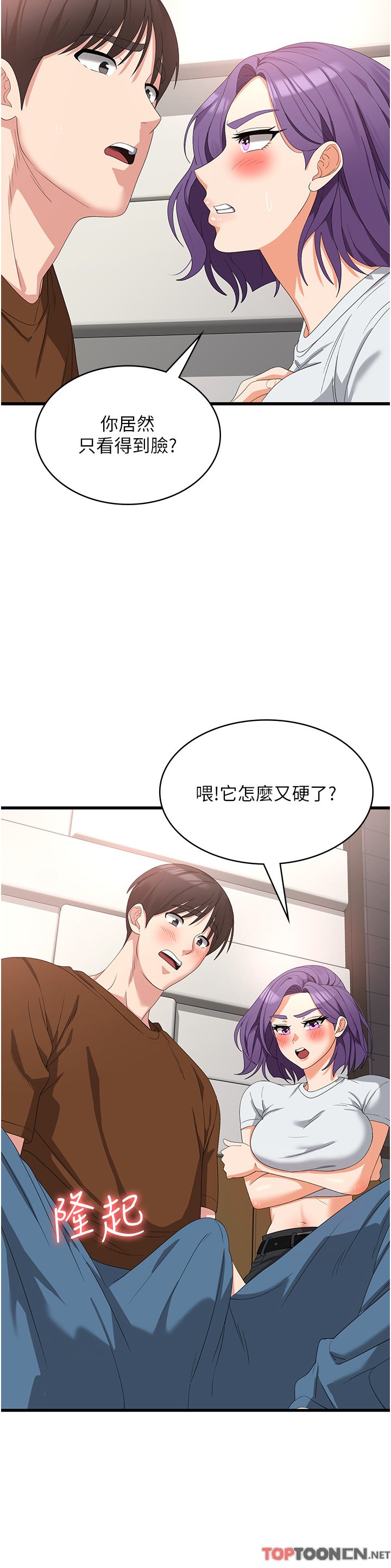 第27话 - 第一次要温柔一点 第 33 页
