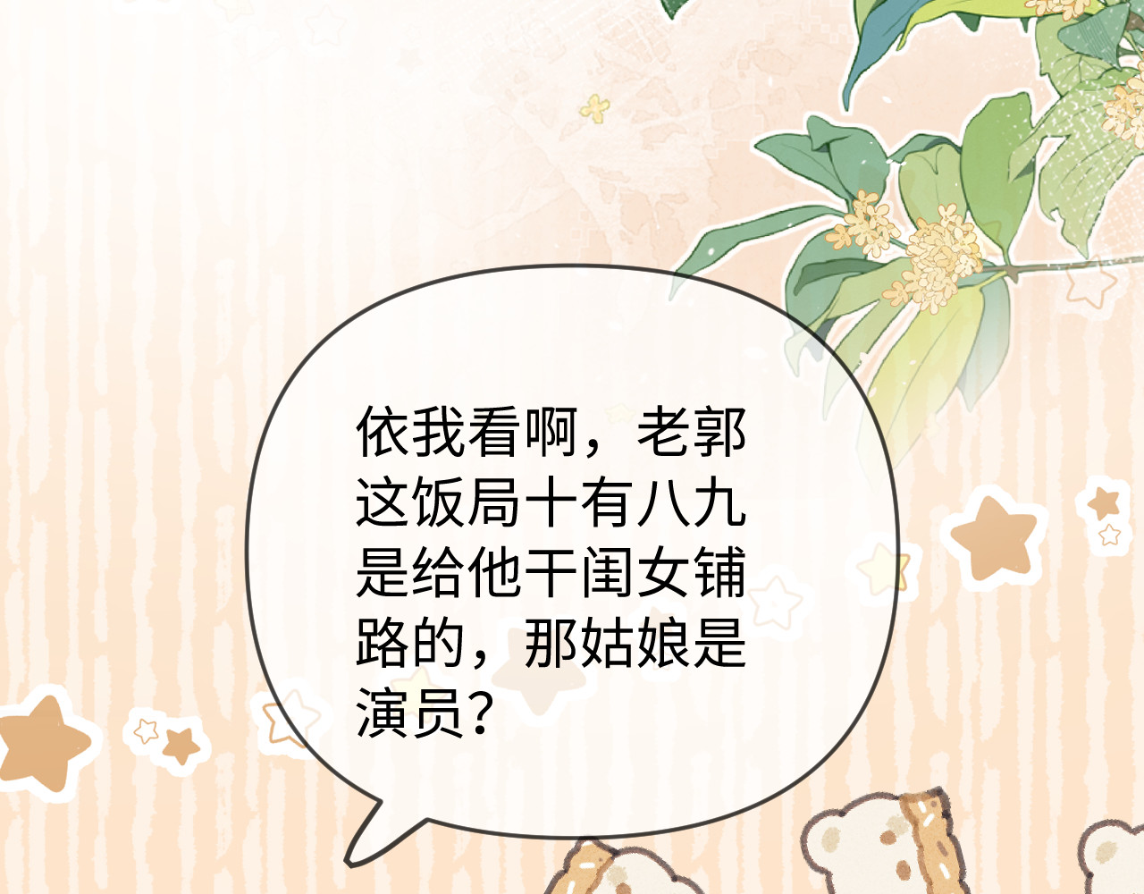 第81话 好久不见，小许 第 37 页