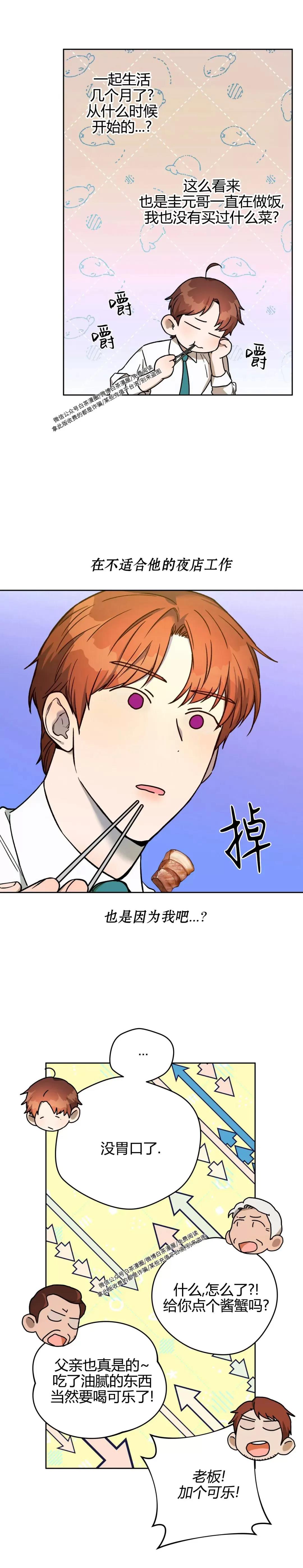 第69话 (第二季 完) 第 9 页