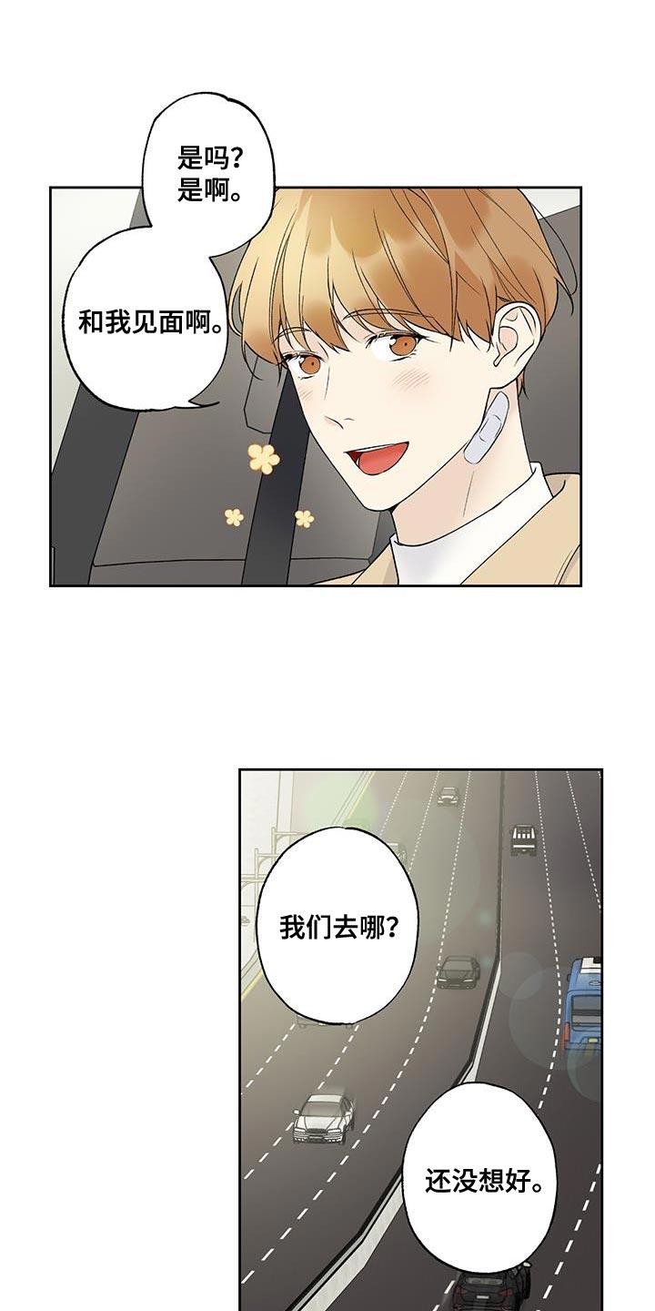 第47话 和你见面 第 20 页