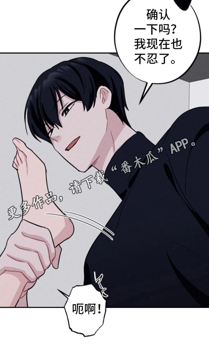 第13话 赌输的后果 第 25 页