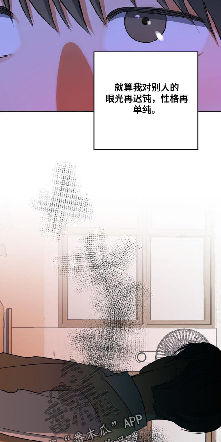第87话 坚持 第 6 页
