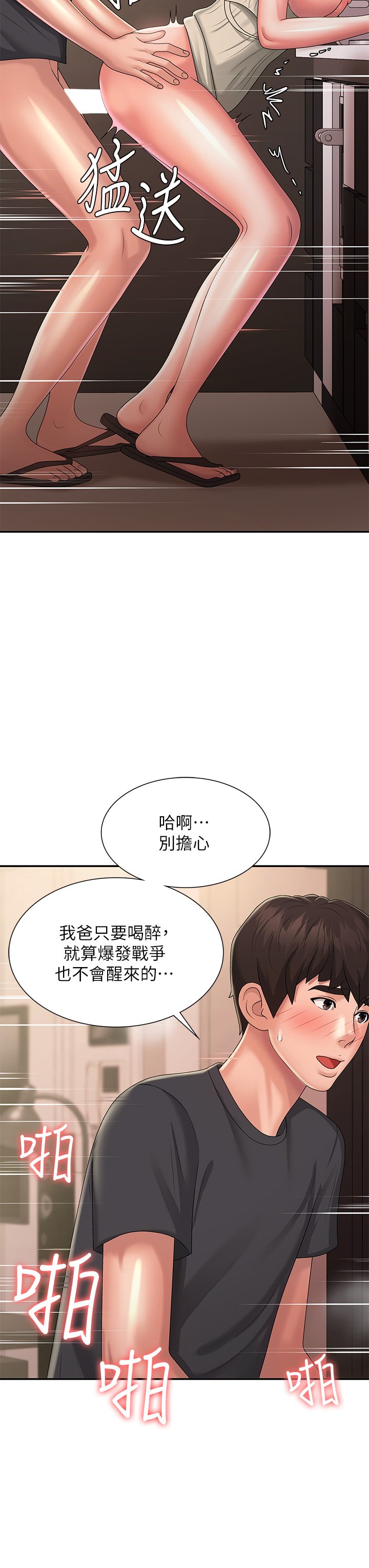 第32话 - 在爸爸面前抽插小妈! 第 30 页