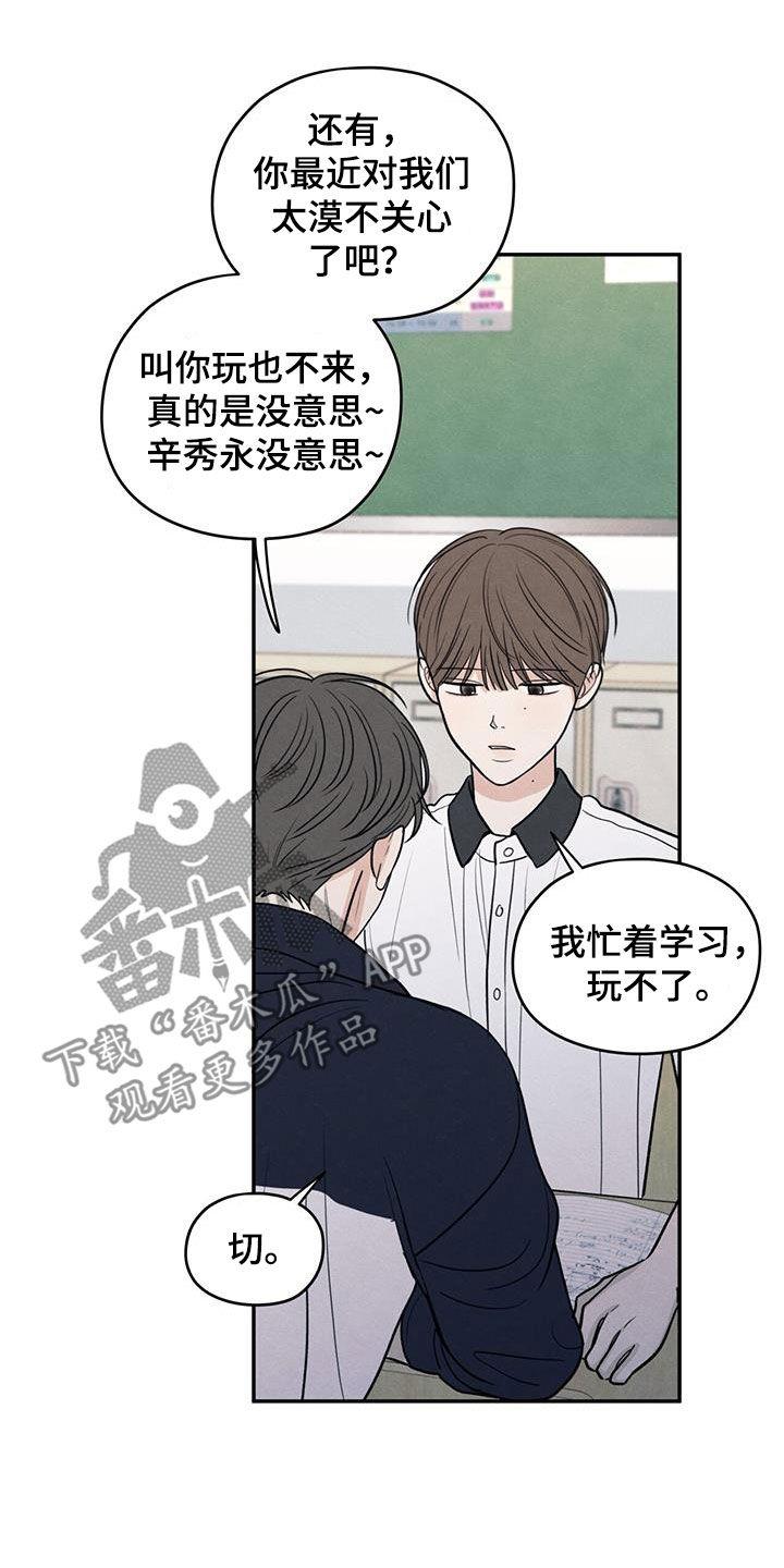 第113话 【第二季】到处乱说 第 22 页