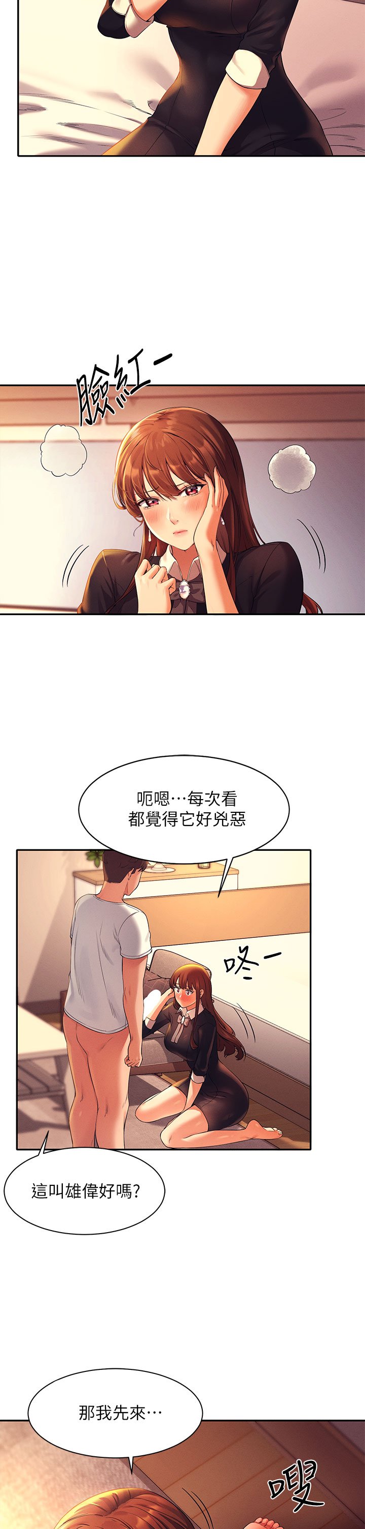 第29话 - 害羞却主动张开双腿的雪儿 第 12 页