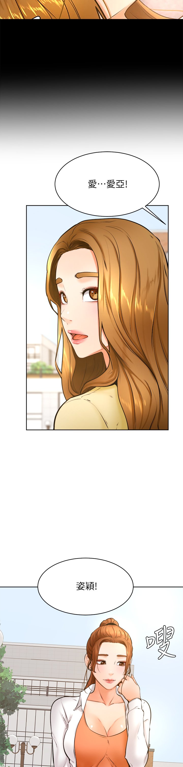 第36话 - 打炮被抓包? 第 31 页