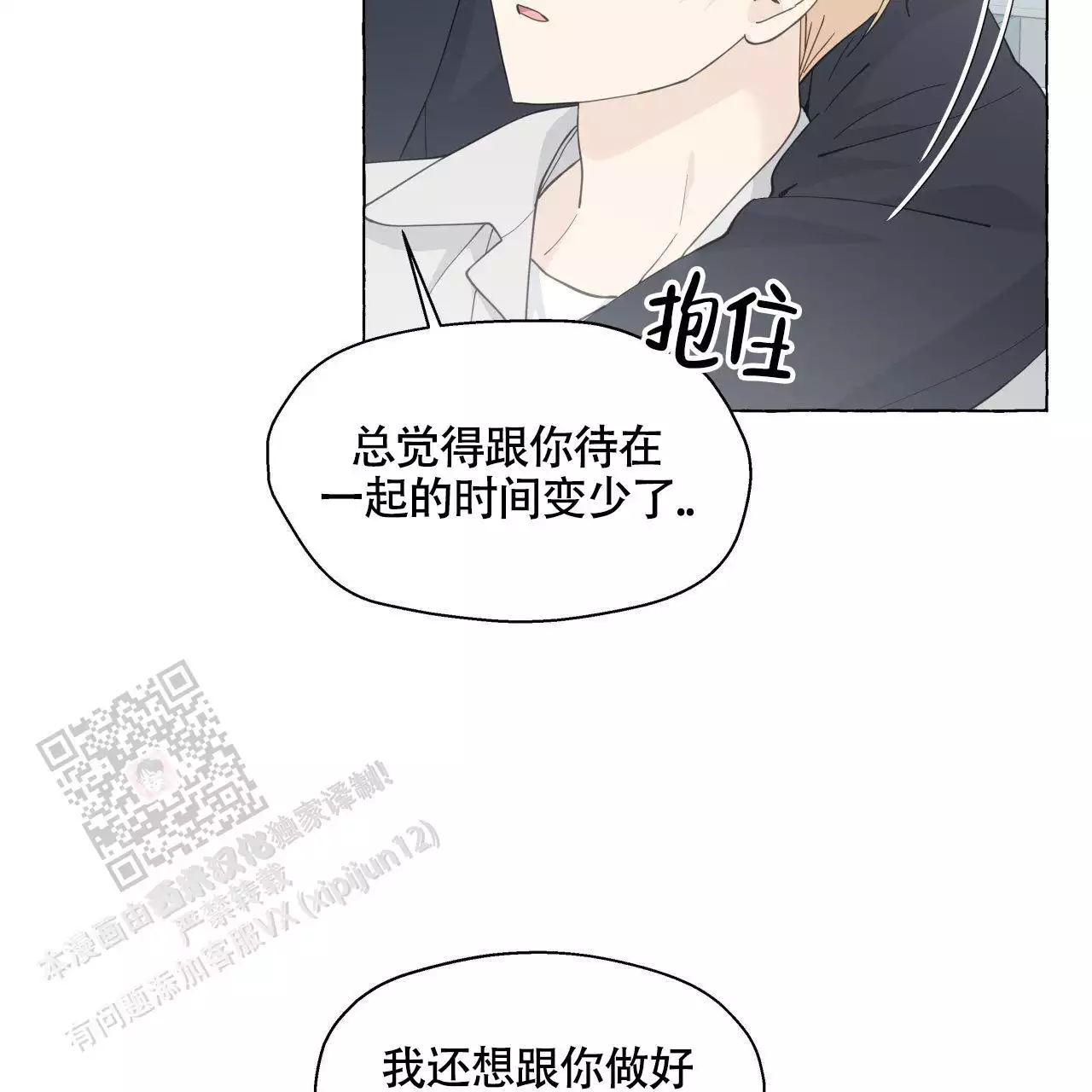 第147话 结婚 第 5 页