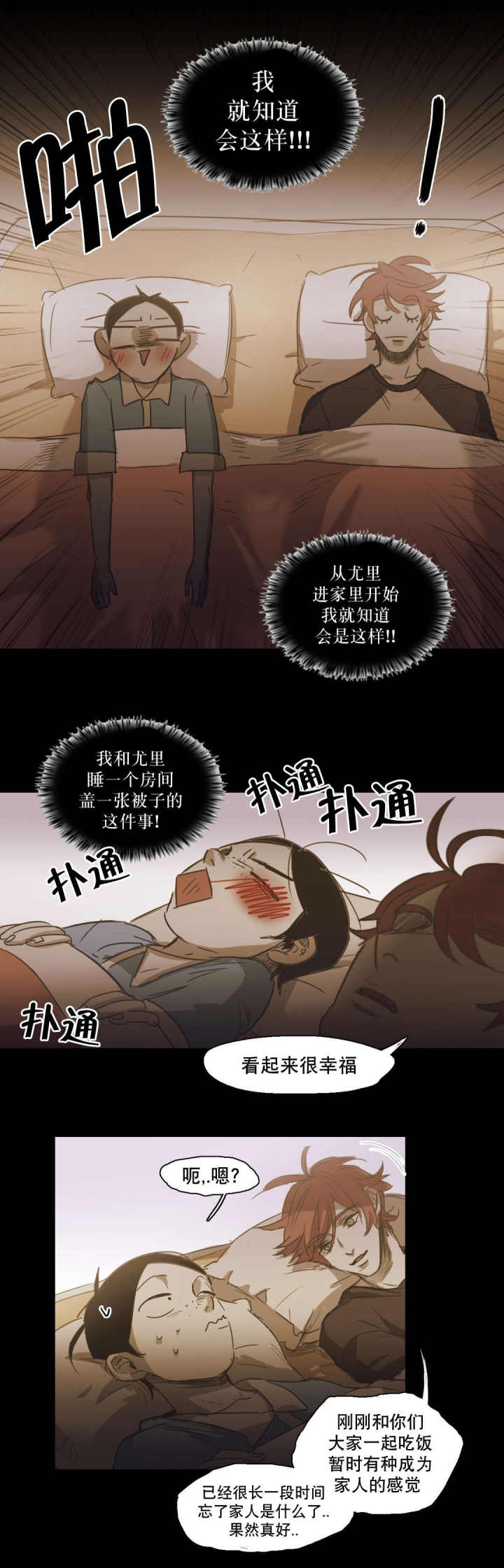 第88话 第88话 第 8 页