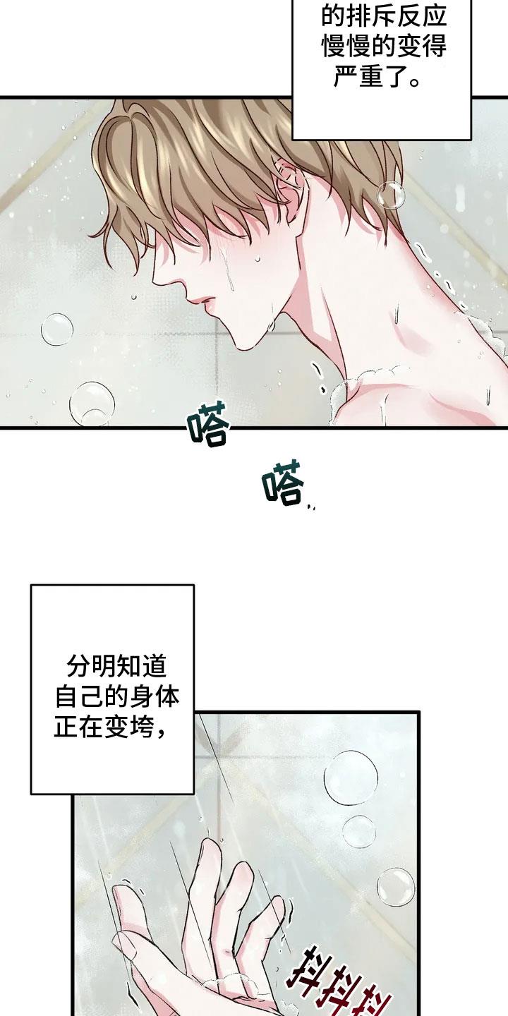 第1话 不幸的转折 第 25 页