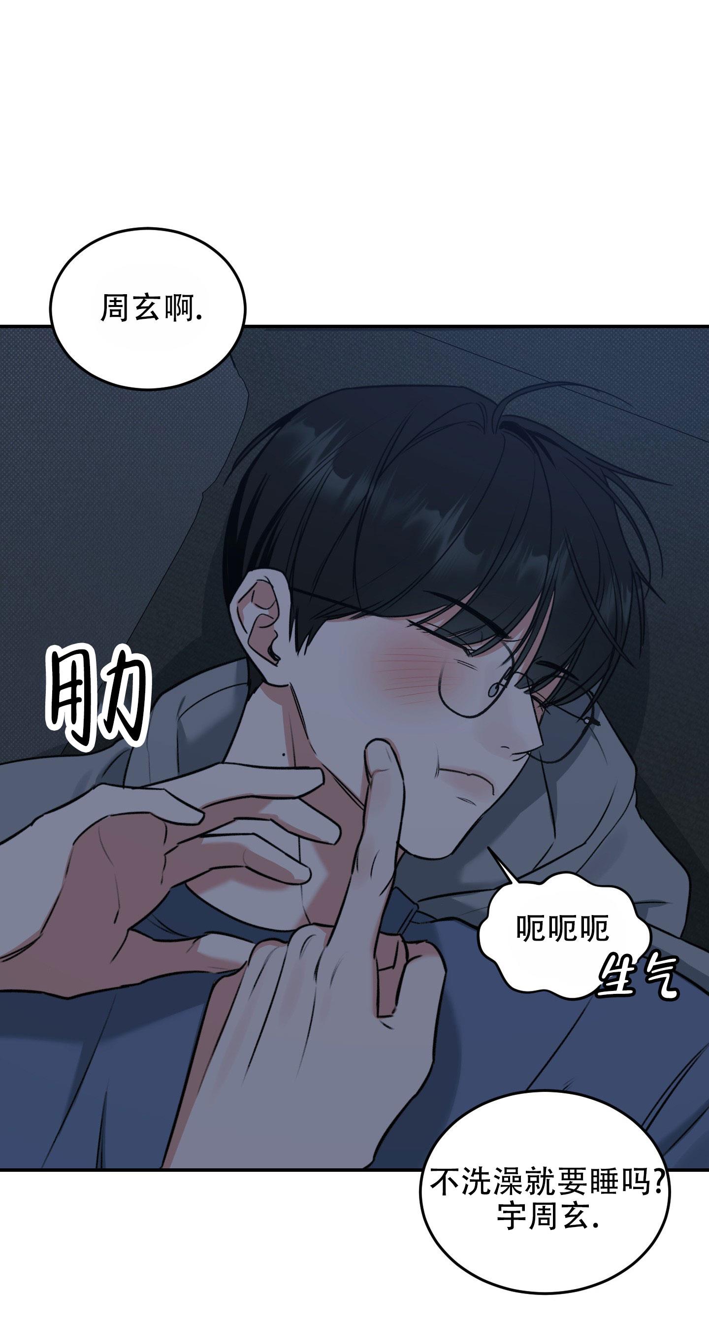 第3话 没什么抵抗力 第 15 页