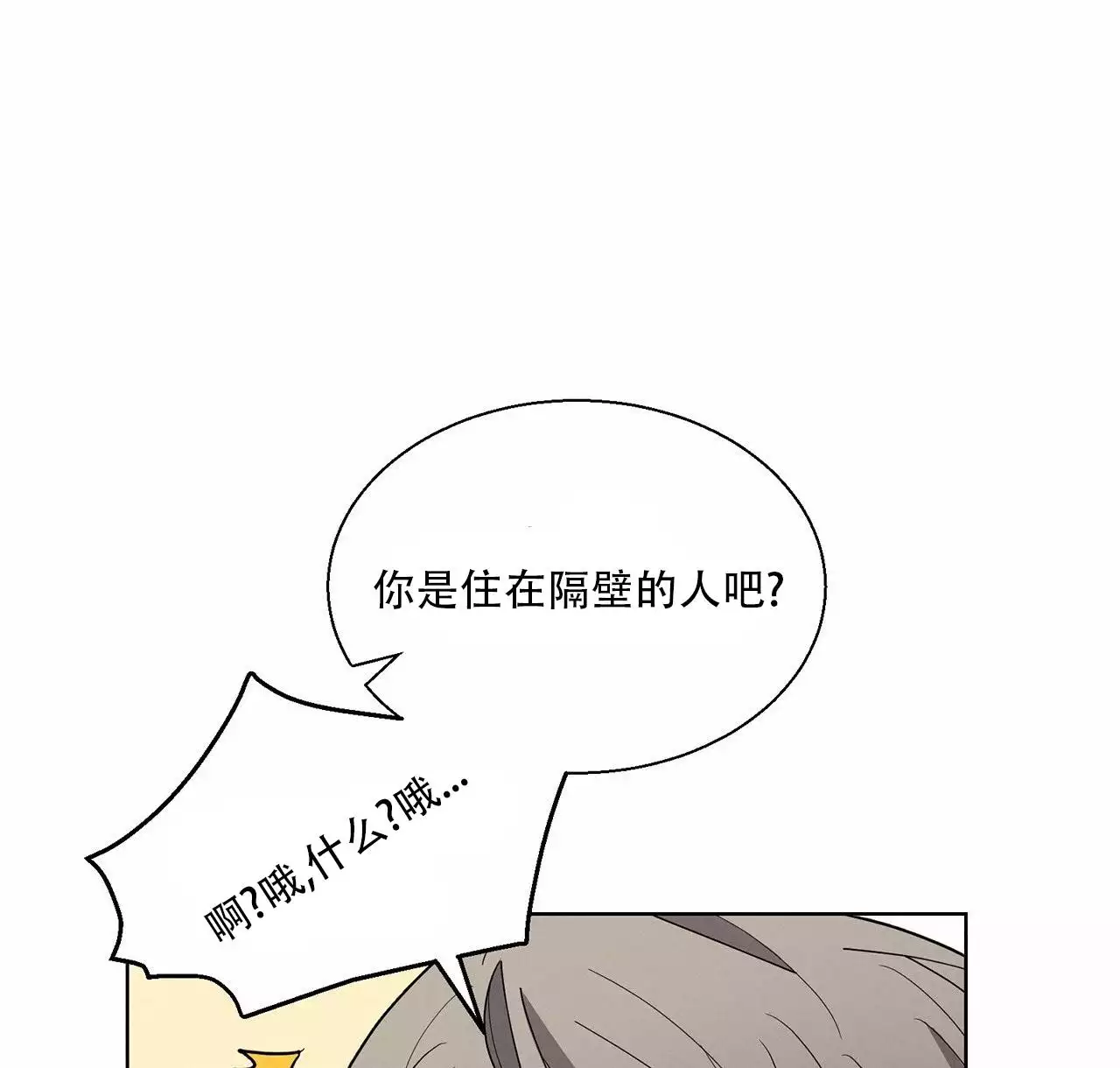 第3话 理想型 第 19 页