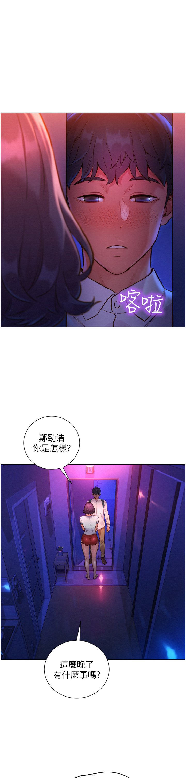 第6话 - 初见好友的诱人胴体 第 5 页